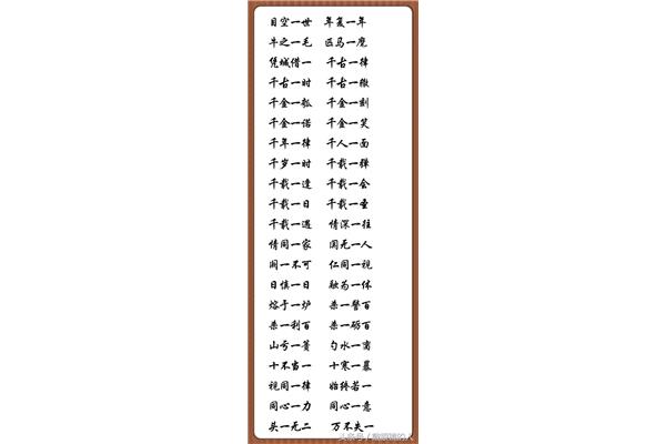 带四字成语