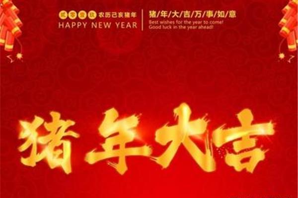 红红火火祝福语