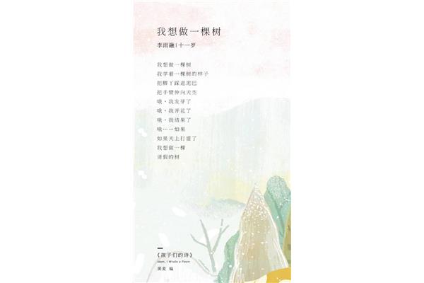 孩子们的诗