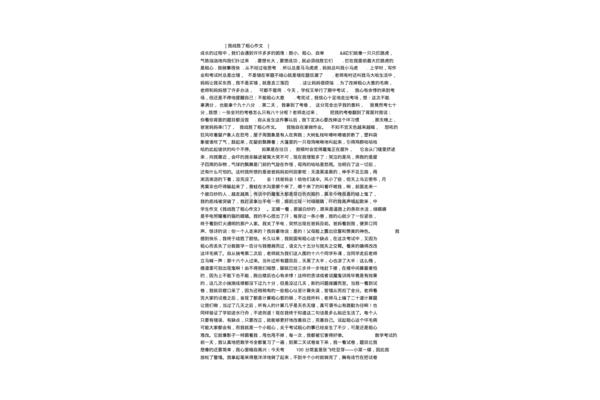 我终于战胜了粗心