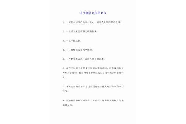 有关团结的名言