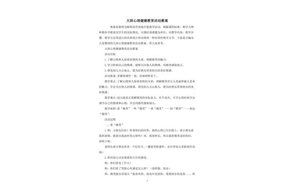 健康教案大班