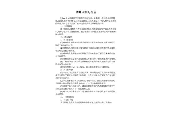 幼儿园实习目的