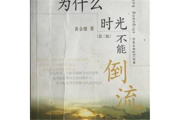 时光不能倒流