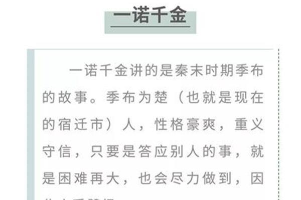 有关诚信的成语