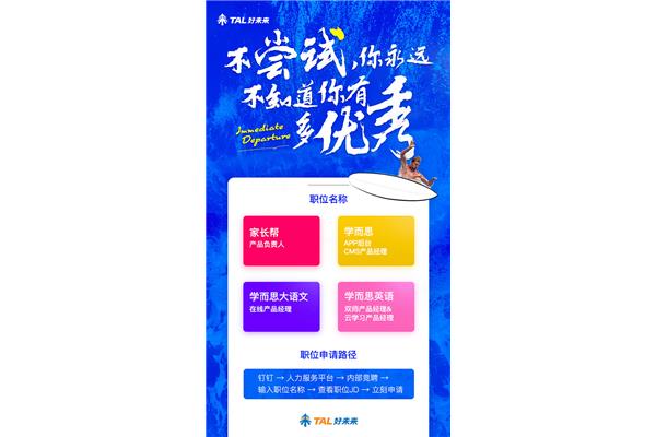 学而思招聘