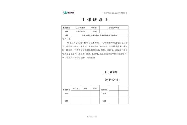 工作联系函