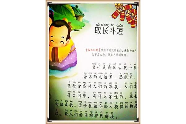 带长字的成语