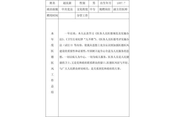 医务人员医德考评
