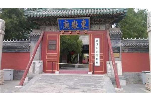 东岳庙不能乱拜