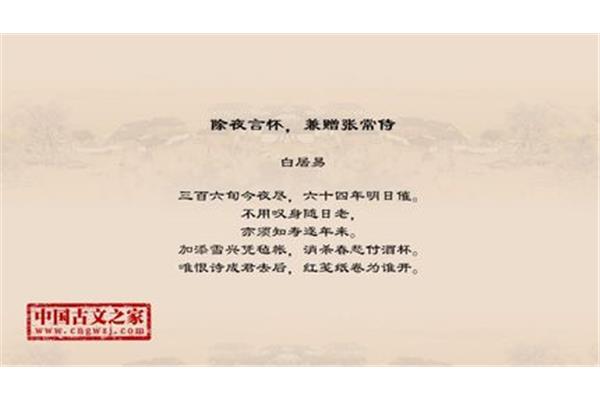 除夜白居易