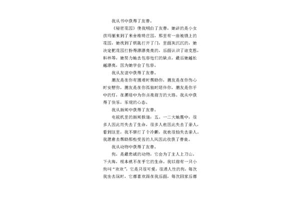 友善作文600字
