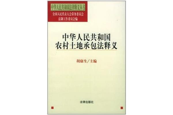 土地承包法全文