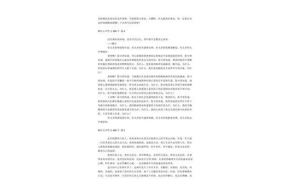 倾吐心声作文