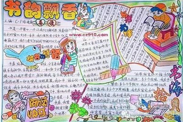 读书感悟手抄报