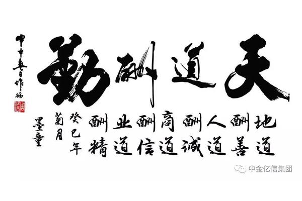 天行健什么意思