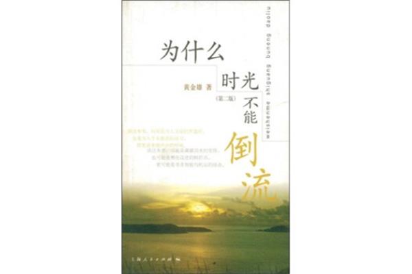 时光不能倒流