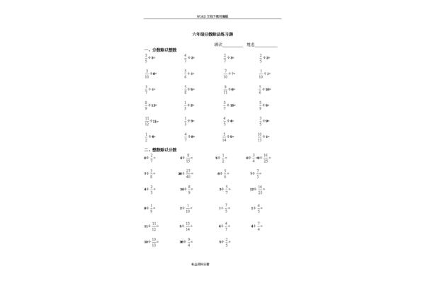 六年级分数计算题
