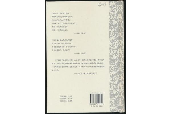 穆旦诗八首