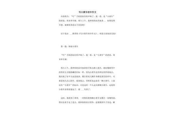 小黄车作文