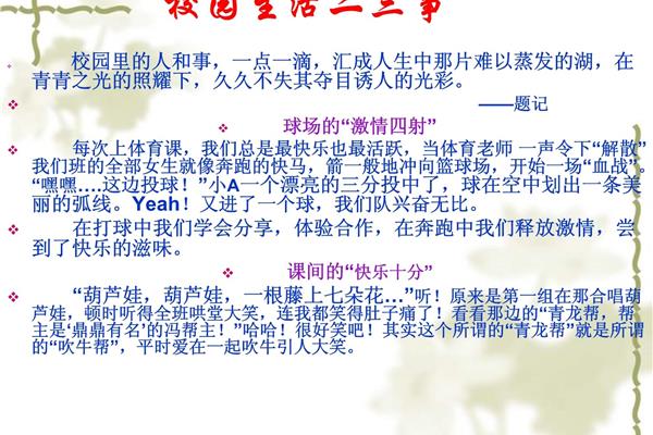 校园生活二三事