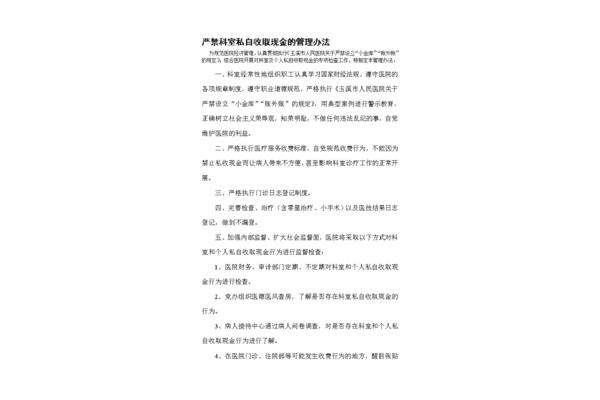 现金管理办法