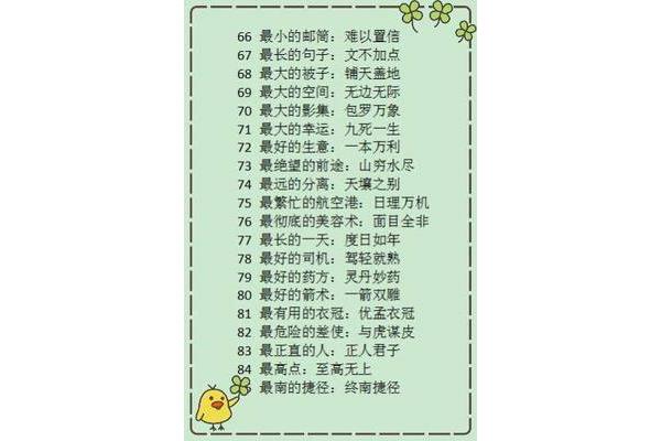 带长字的成语