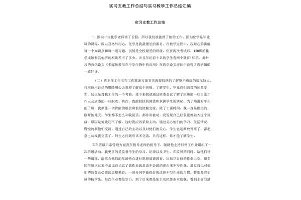 支教工作总结