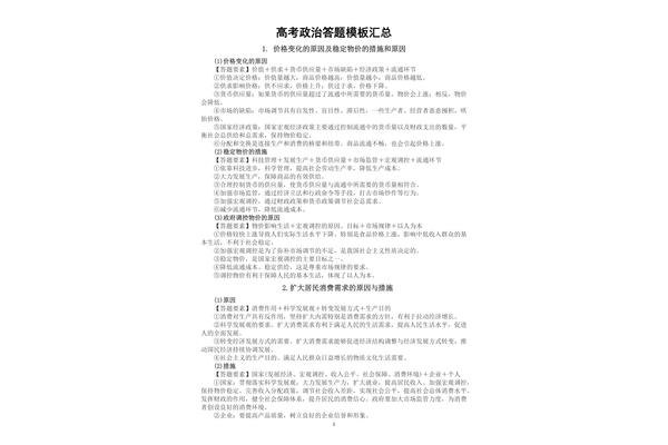 高中政治答题模板