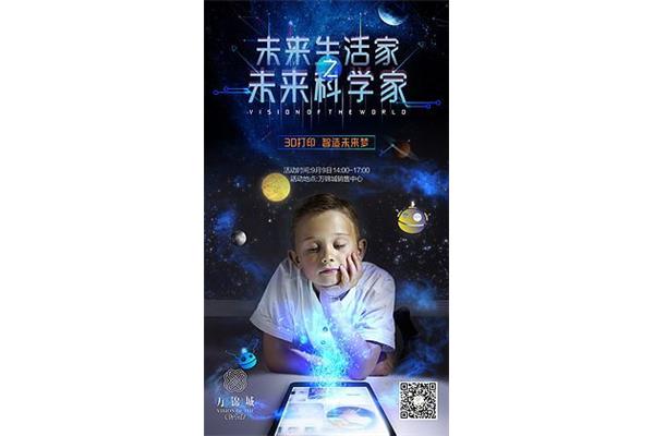 未来科学家