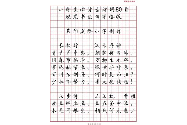 儿童硬笔书法