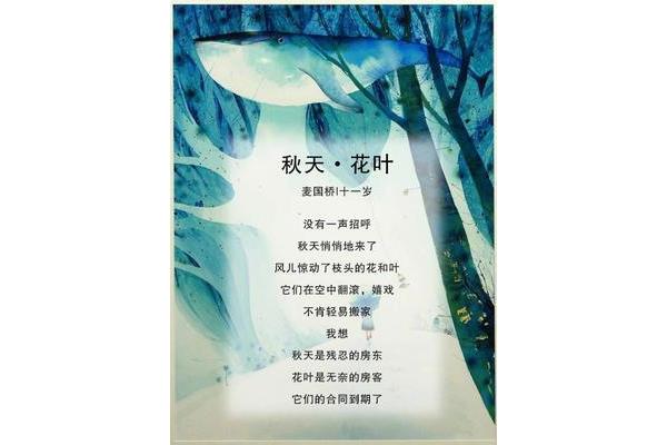 孩子们的诗