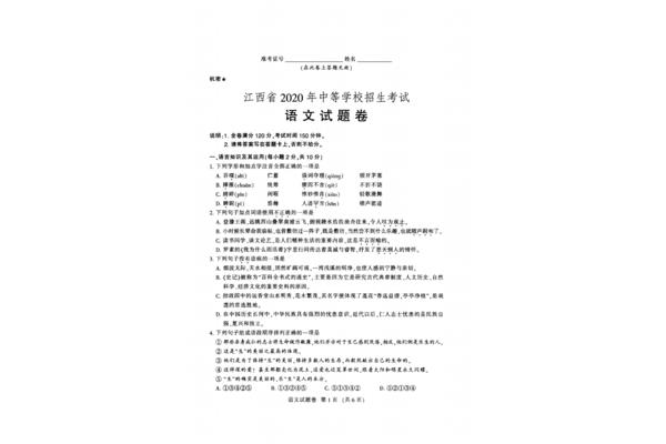 中考语文试卷