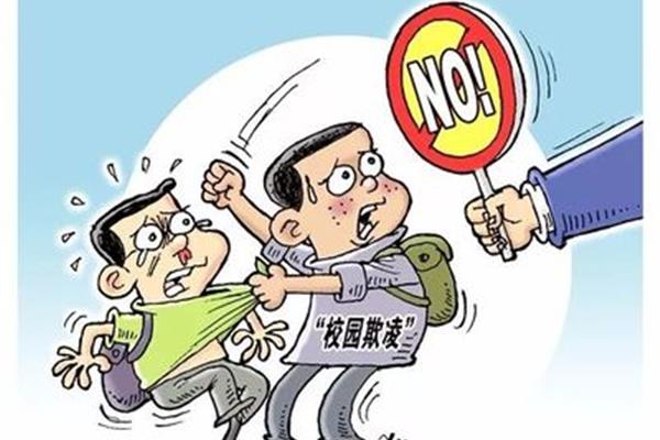 拒绝校园暴力