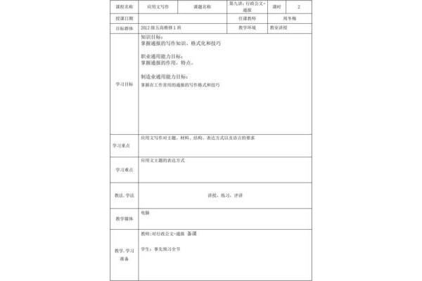 应用文写作教案