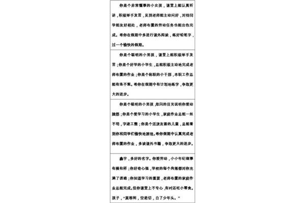 二年级学生评语