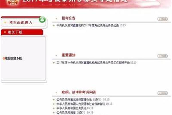 2017国考报名