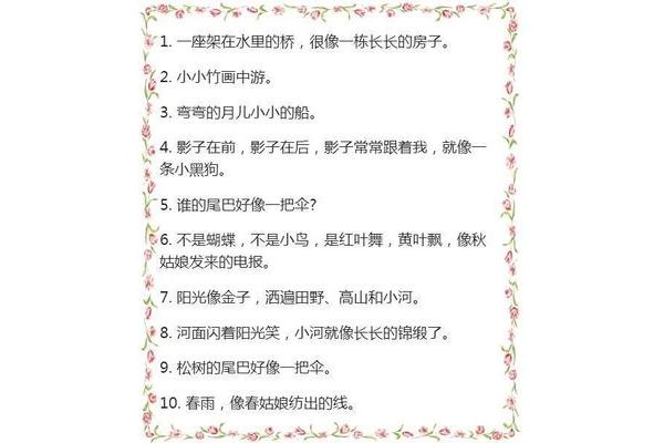 比喻句六年级