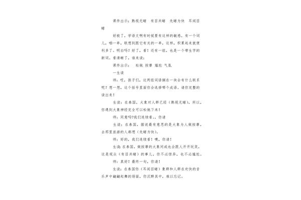 带象的成语