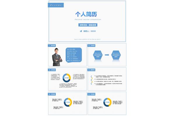 个人简介英文