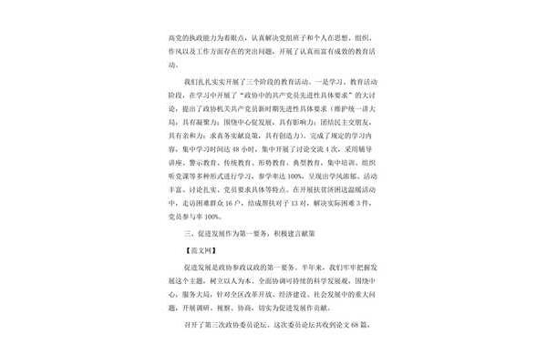 政协工作计划