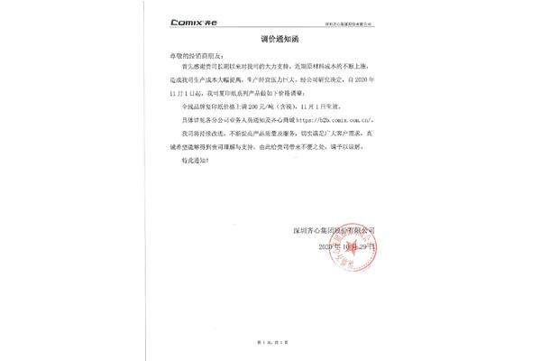 通知函格式