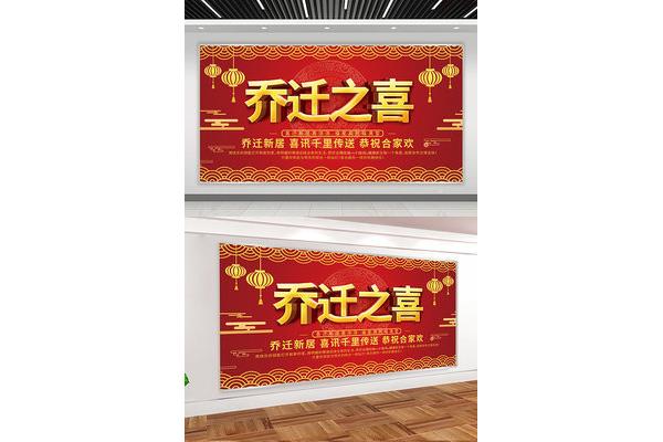 一句话恭祝乔迁