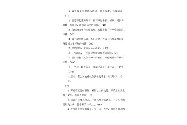 比喻句六年级