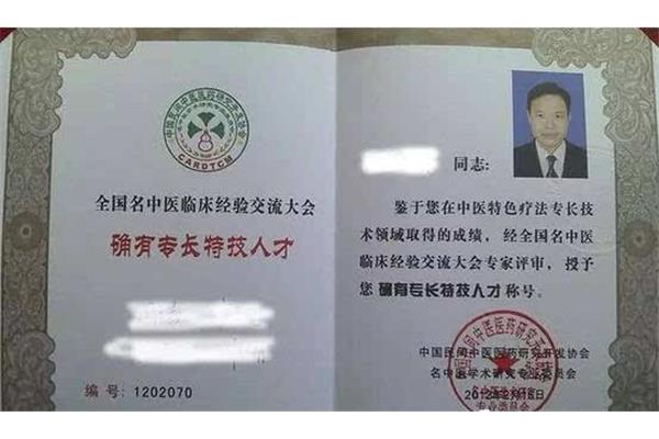 医师执业证书