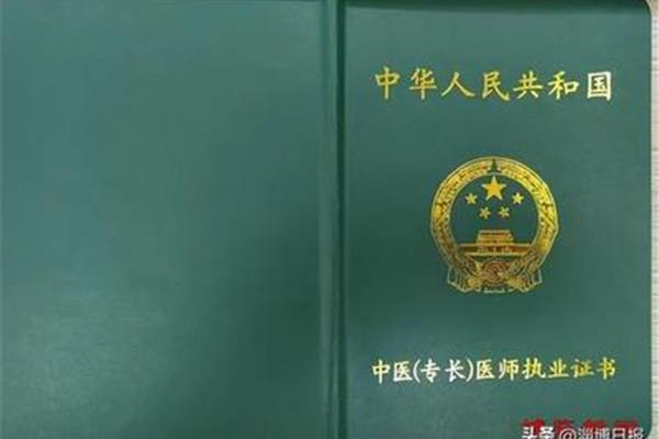 医师执业证书