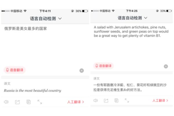 中英互译翻译在线