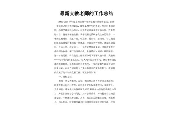 支教工作总结