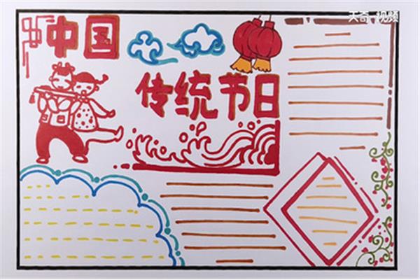 中国节日手抄报
