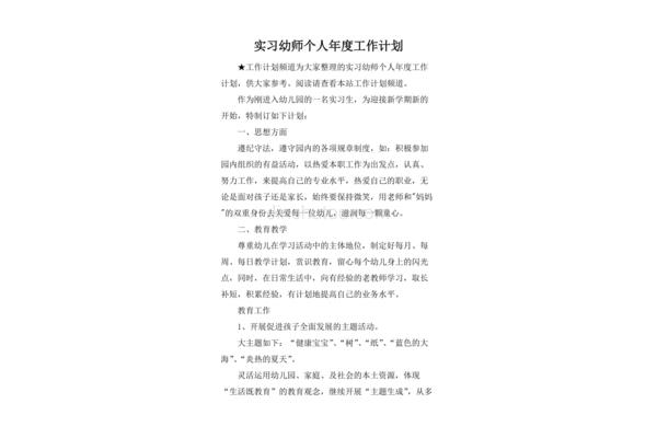 幼师个人工作计划